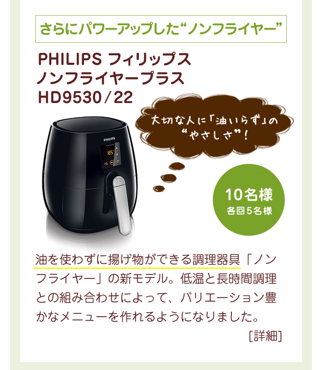 PHILIPS フィリップス ノンフライヤープラス HD9530/22